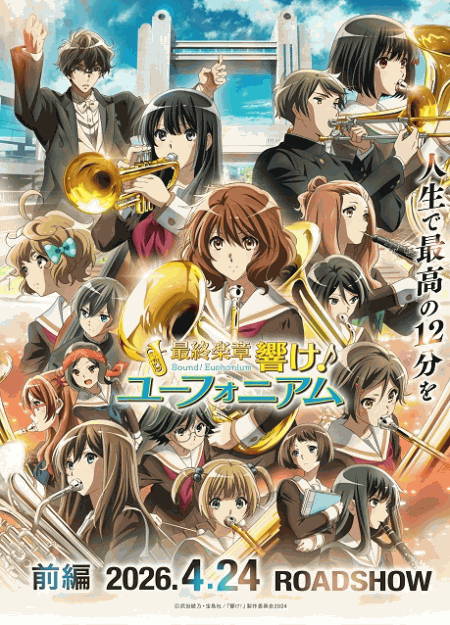 [DVD]  最終楽章 響け！ユーフォニアム 前編