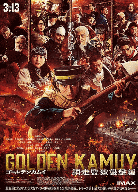 [DVD]  ゴールデンカムイ 網走監獄襲撃編