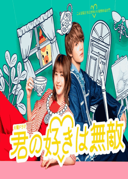 [DVD]  君の好きは無敵