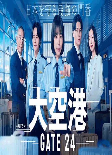 [DVD]  大空港～GATE24～