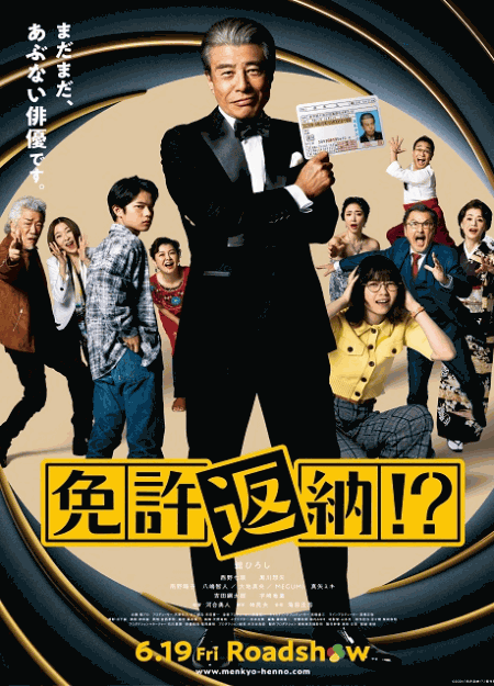 [DVD]  免許返納!?