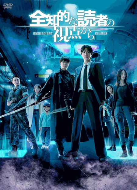 [DVD]  （字幕版）全知的な読者の視点から