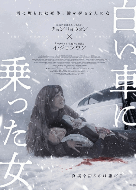 [DVD]  白い車に乗った女
