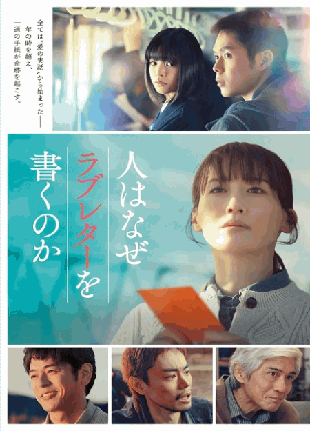 [DVD]  人はなぜラブレターを書くのか