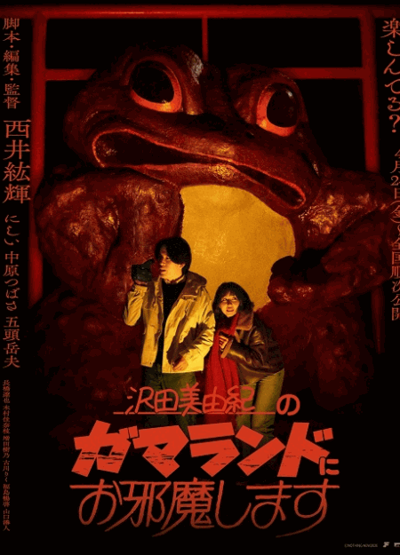 [DVD]  沢田美由紀のガマランドにお邪魔します