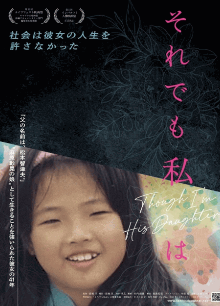 [DVD]  それでも私は Though I'm His Daughter