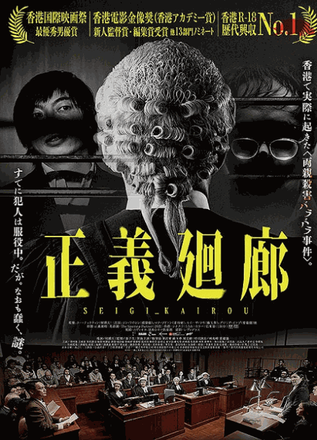 [DVD]  正義廻廊