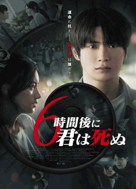 [DVD] ６時間後に君は死ぬ