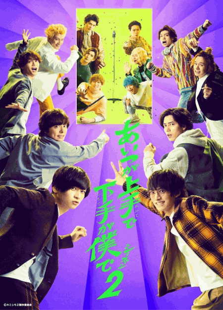 [DVD] あいつが上手で下手が僕で シーズン2
