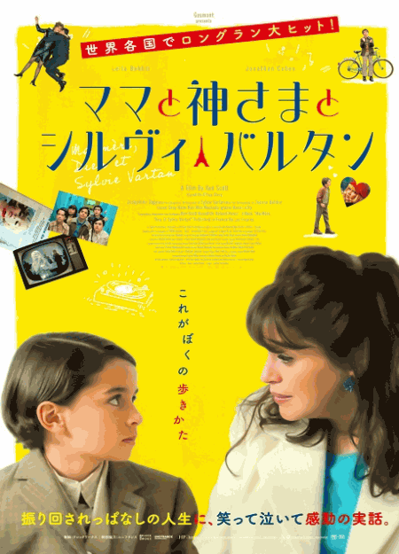 [DVD] ママと神さまとシルヴィ・バルタン