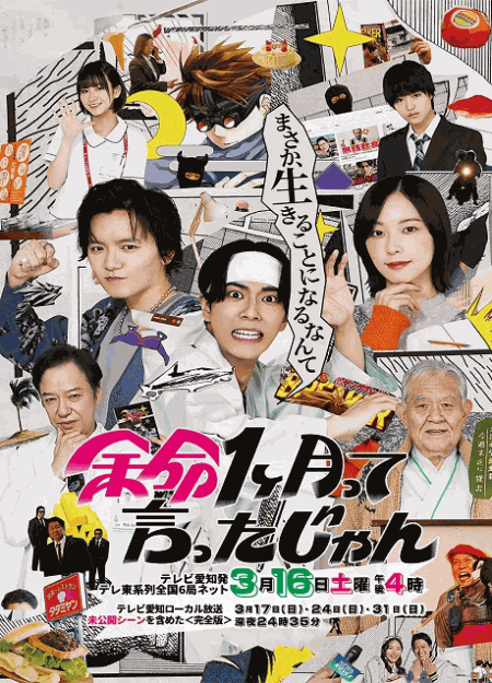 [DVD]  余命1ヶ月って言ったじゃん