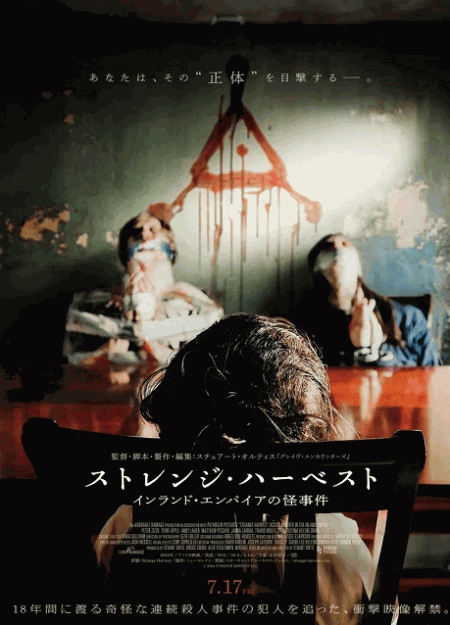 [DVD]  ストレンジ・ハーベスト　インランド・エンパイアの怪事件