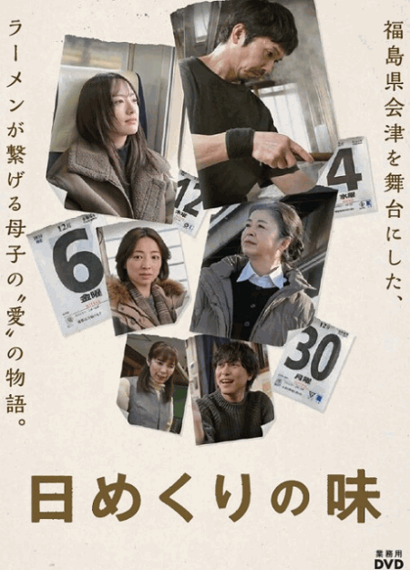 [DVD]  日めくりの味