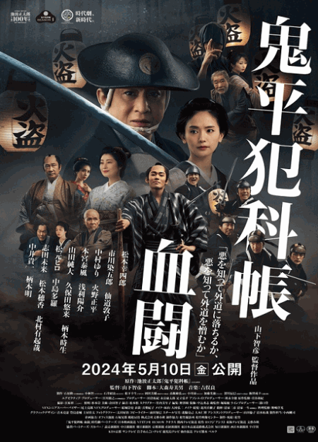[DVD]  鬼平犯科帳 血闘