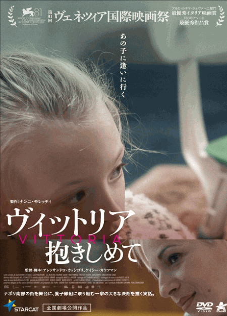 [DVD]  ヴィットリア　抱きしめて